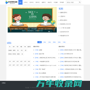 为您提供免费的小学中学考试作文资源素材