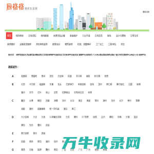 厨格格信息网