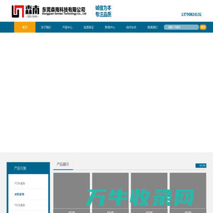 东莞森南科技有限公司