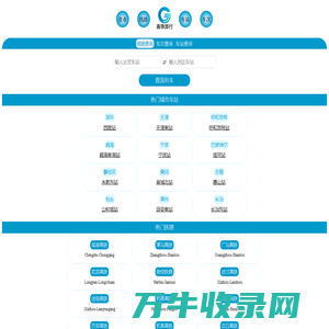 高铁列车时刻表票价查询