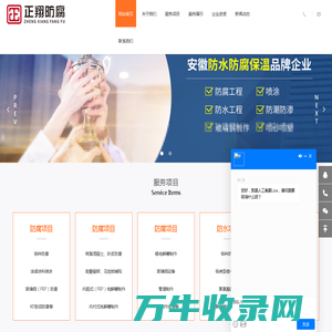 安徽省正翔防腐防水有限责任公司