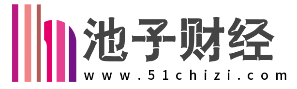 池子财经直播室