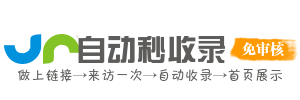 收录网，收录生活精彩，分享你的每一次成功